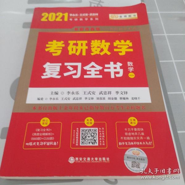 2023李永乐考研数学系列数学复习全书 提高篇+强化通关330题+历年真题全精解析·提高篇（数学一）