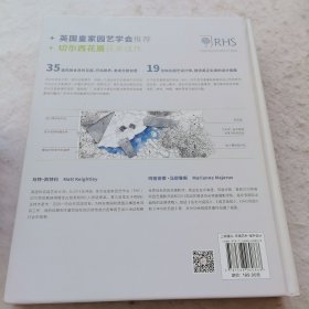 造一座花园：英国皇家园艺学会设计创意指南