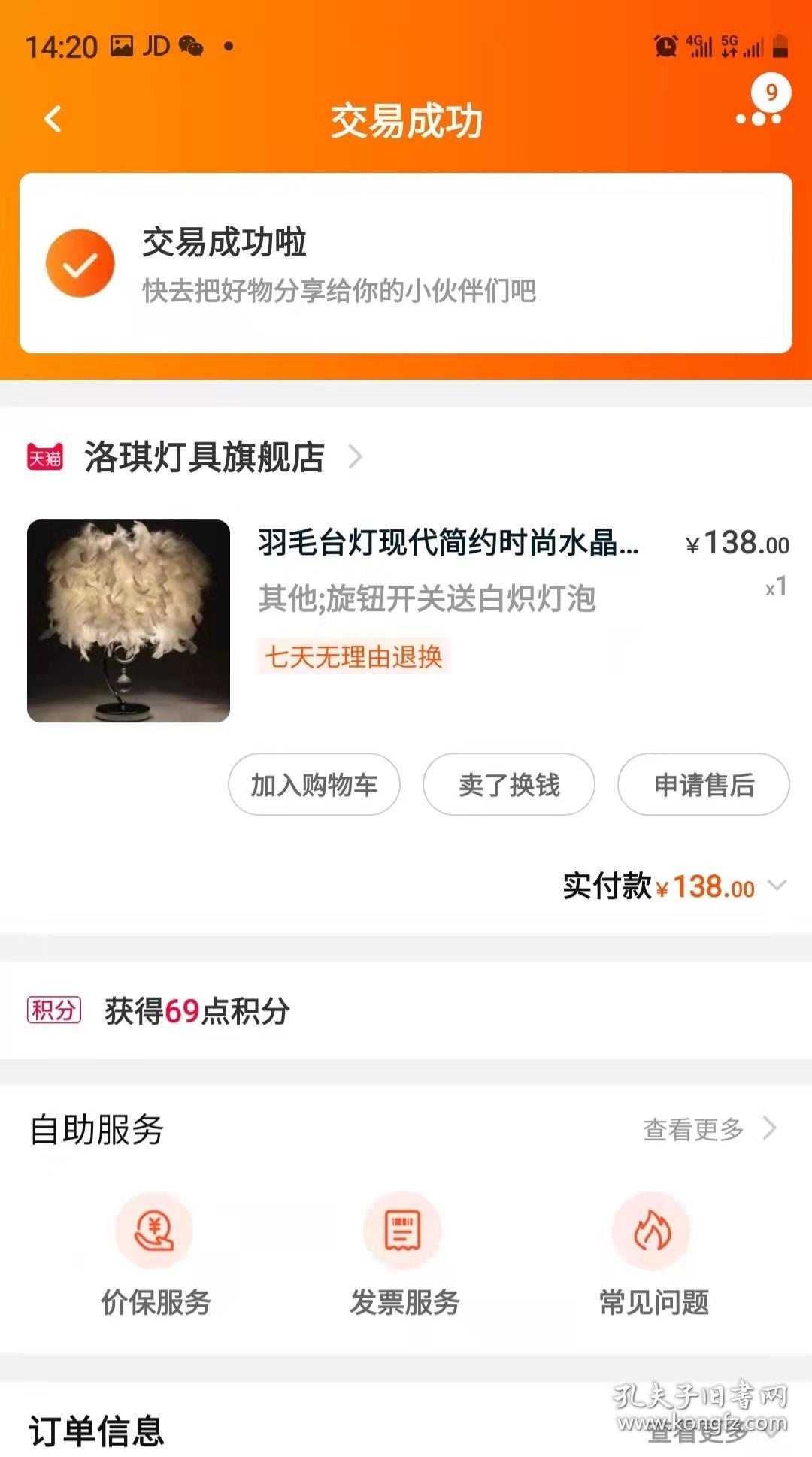 羽毛台灯，现代简约