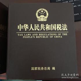 中国人民共和国税法（1-7卷）