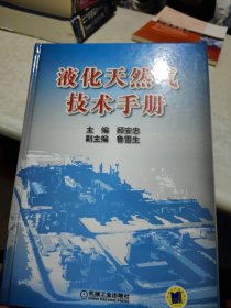 液化天然气技术手册