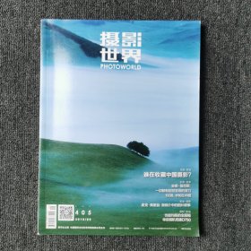 摄影世界 2015年9月号 总第405期