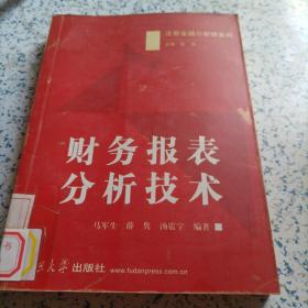 财务报表分析技术