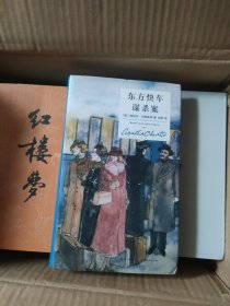 东方快车谋杀案