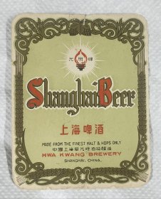 50年代光明牌啤酒酒标中国上海华光啤酒厂酿造