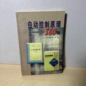 自动控制原理470题  【内页干净】