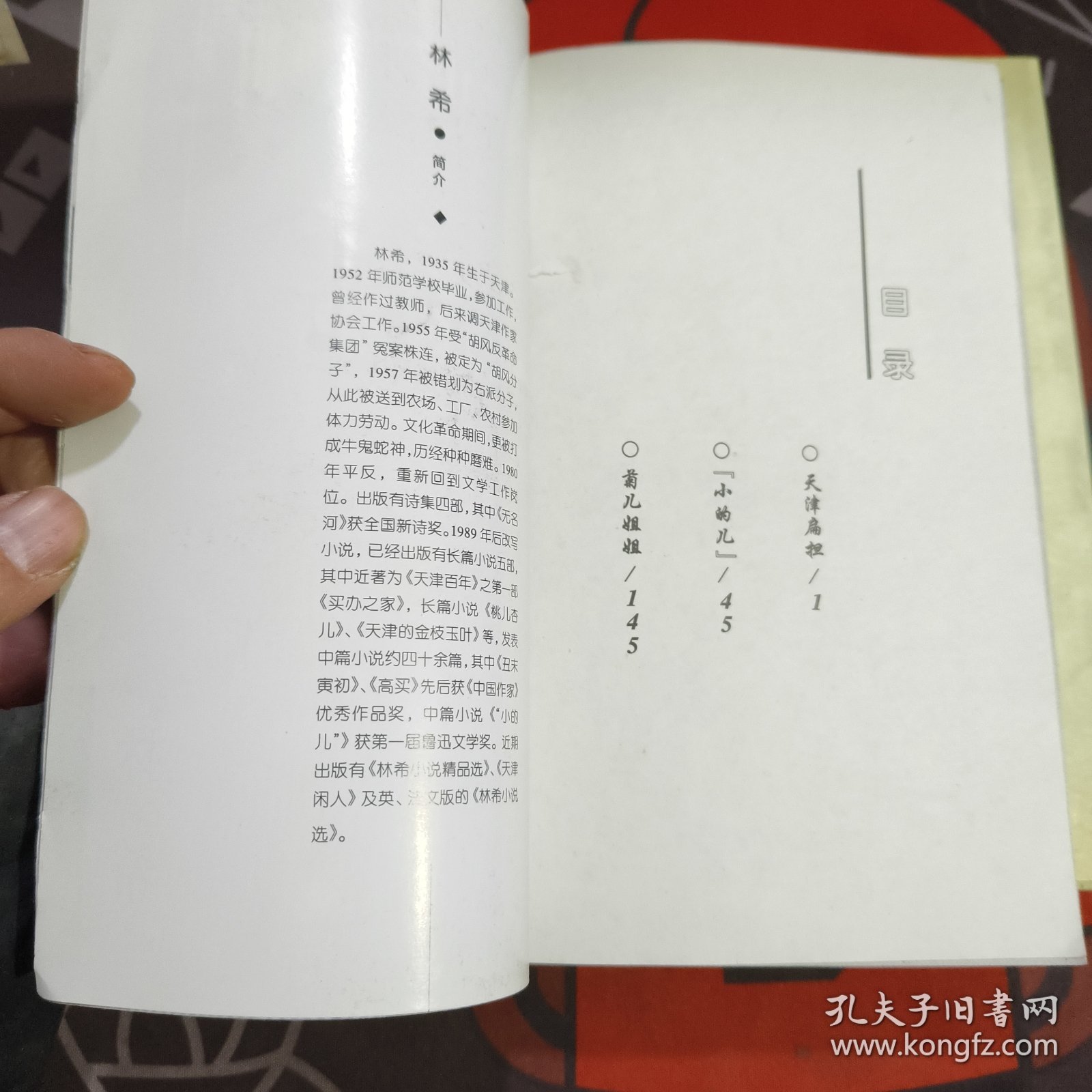 菊儿姐姐.名家三连发（一版一印）书脊微瑕