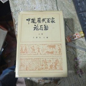 中国历代百家论后勤（上卷）