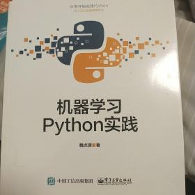 机器学习 Python实践