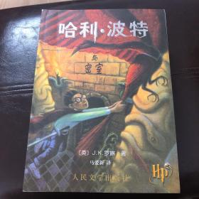 哈利波特全集 2000年北京版 共7册 魔法石 密室 阿兹卡班的囚徒 火焰杯 凤凰社 混血王子 死亡圣器