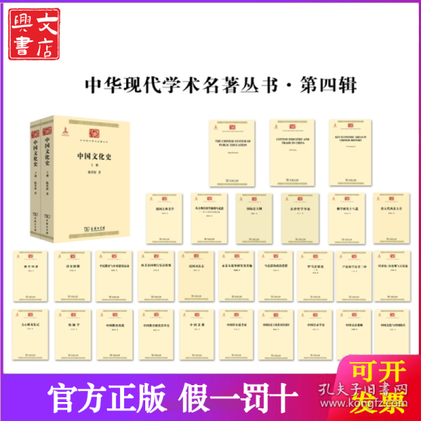 《中华现代学术名著丛书》第四辑