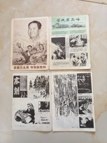 工农兵画报78年2。80年5