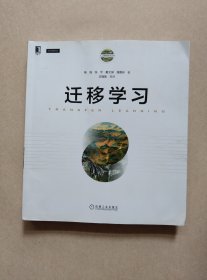 迁移学习杨强教授新作TRANSFERLEARNING