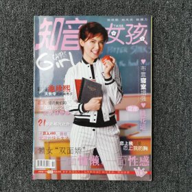 知音 校园版 女孩 2005年第11期 （封面：廖隽嘉）