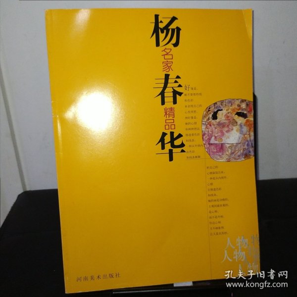 杨春华——名家精品