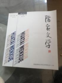 滑台文学