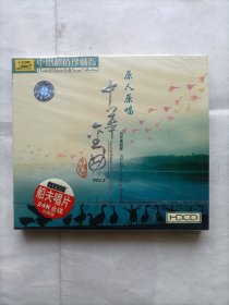 CD原人原唱中华金曲未拆封