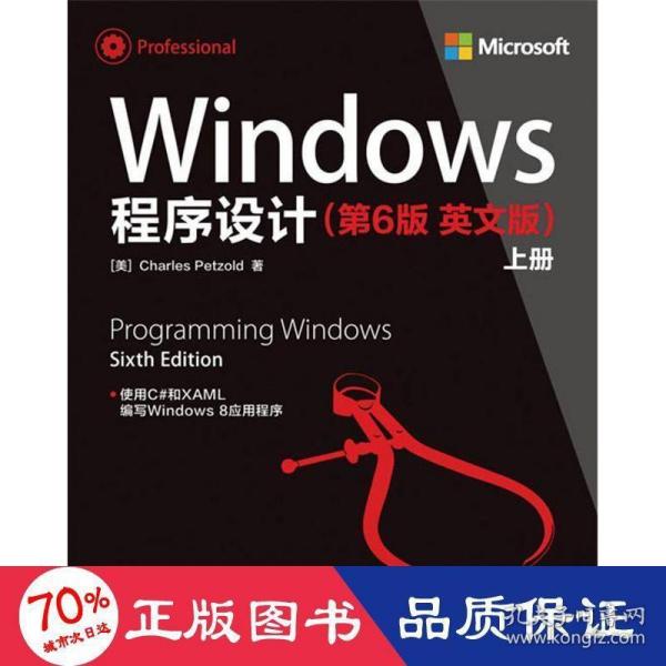 Windows 程序设计(第6版 英文版)(上、下册)