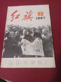 红旗1987.3