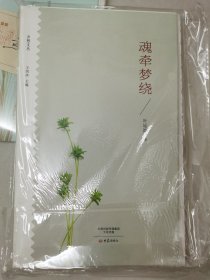 叶延滨《魂牵梦绕》（16开毛边本）签名，签在书票上