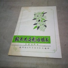 赣南花卉栽培技术