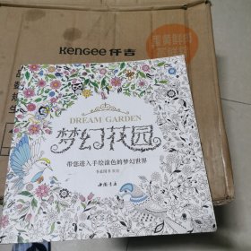 梦幻花园