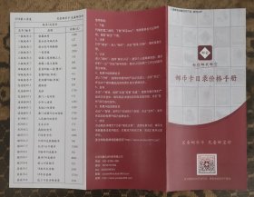 2018年邮币卡目录价格手册宣传折