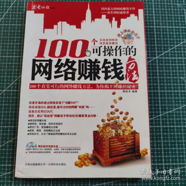 100个可操作的网络赚钱方法