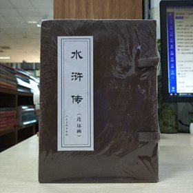 人美连环画：水浒传（全26册平装）