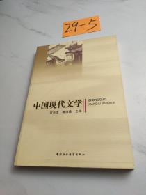 中国现代文学