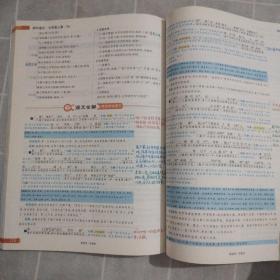 21秋涂教材初中语文七年级上册人教版RJ新教材7年级教材同步全解状元笔记文脉星推荐