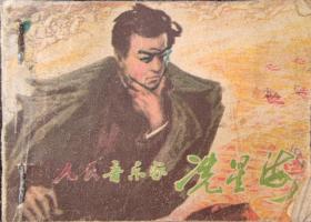 人民音乐家冼星海、陈毅的青少年时代