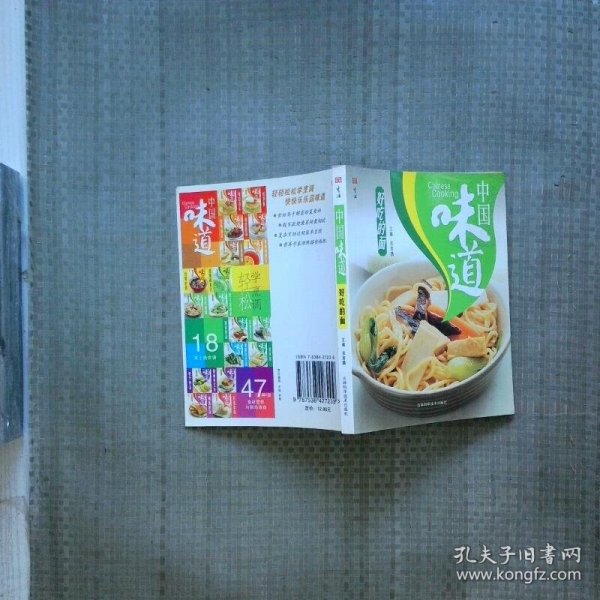 中国味道：喷香的饼