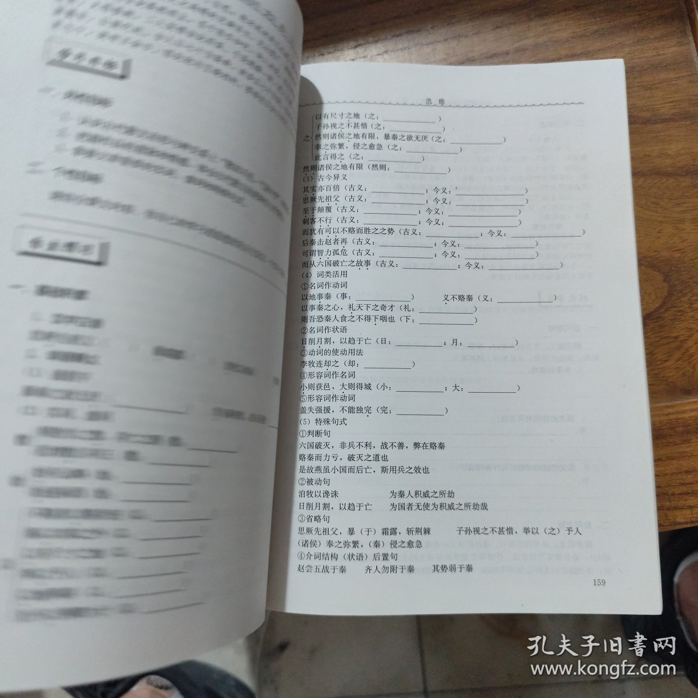 高中导学五探究丛书 语文高一下