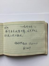 1956年无锡龙沙中学同学留念签名纪念日记本补图二