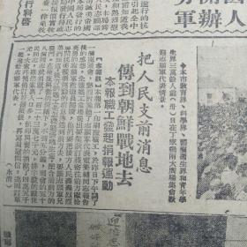 新华日报1951年4月1日-30日 三十份合售