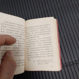 毛主席语录