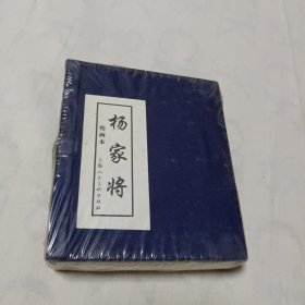 杨家将绘画本（老版连环画，蓝函装五册，未开封）