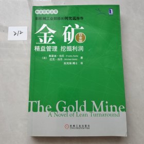金矿：精益管理 利润挖掘
