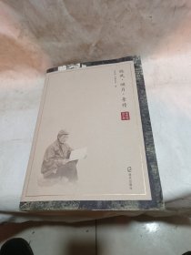 晓风·明月·亲情（徐凤翔回忆录）