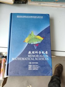 数理科学纪录