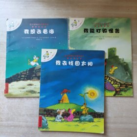 我想去看海：不一样的卡梅拉（3本合售）