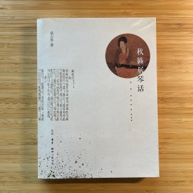 秋籁居琴话（不带CD）