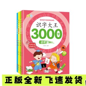 识字大王