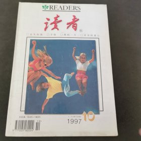 读者1997 10