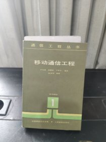 通信工程叢書
