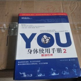 YOU身体使用手册2-腰部管理