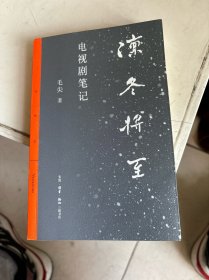 三联精选·凛冬将至：电视剧笔记