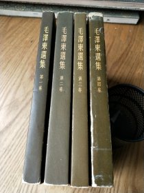 毛泽东选集【全四卷】繁体竖排版