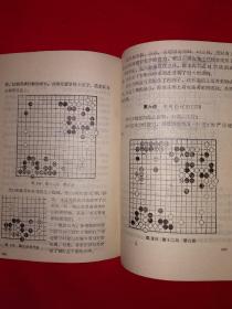 名家经典丨日本围棋历代名手名局史话（1988年版）